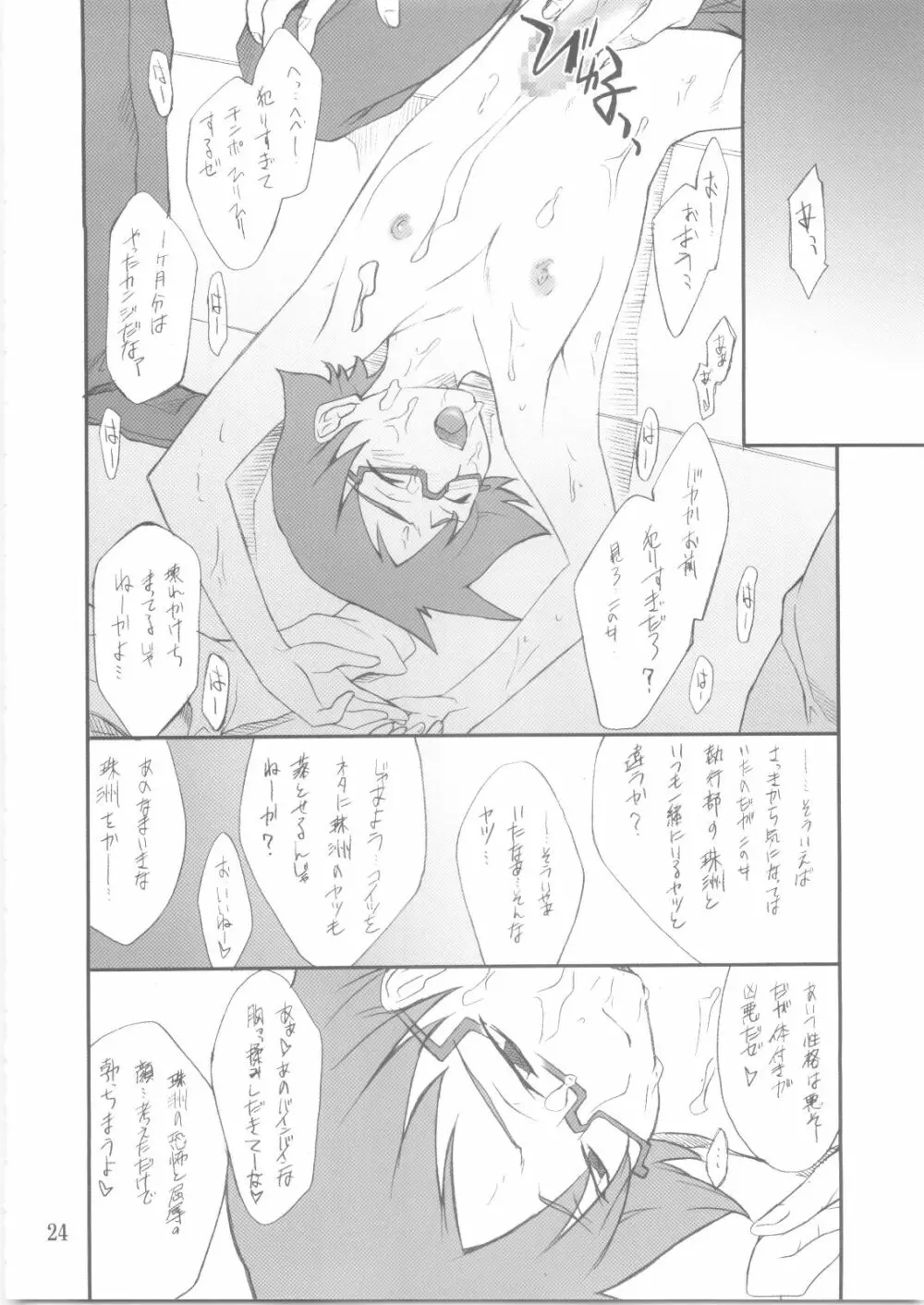 雪之ちゃんといろいろ - page23