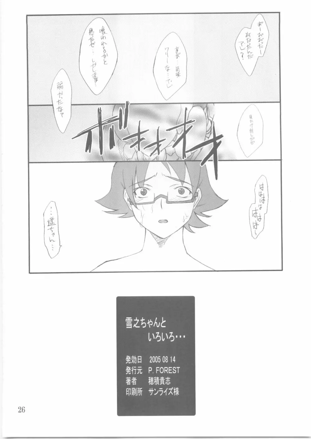 雪之ちゃんといろいろ - page25