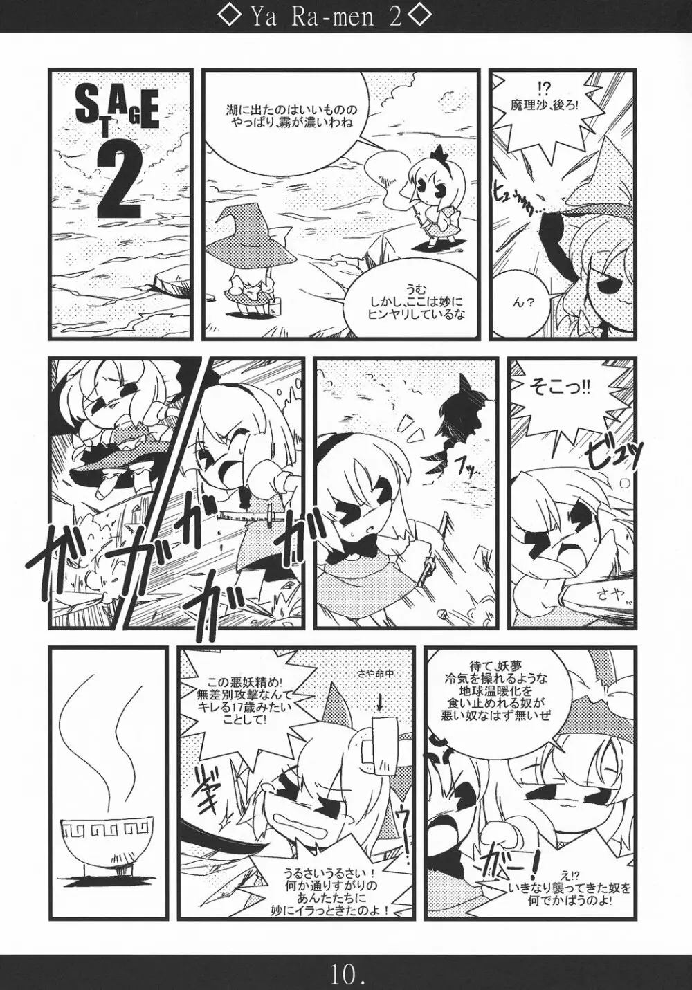 やぁラーメン2 - page10