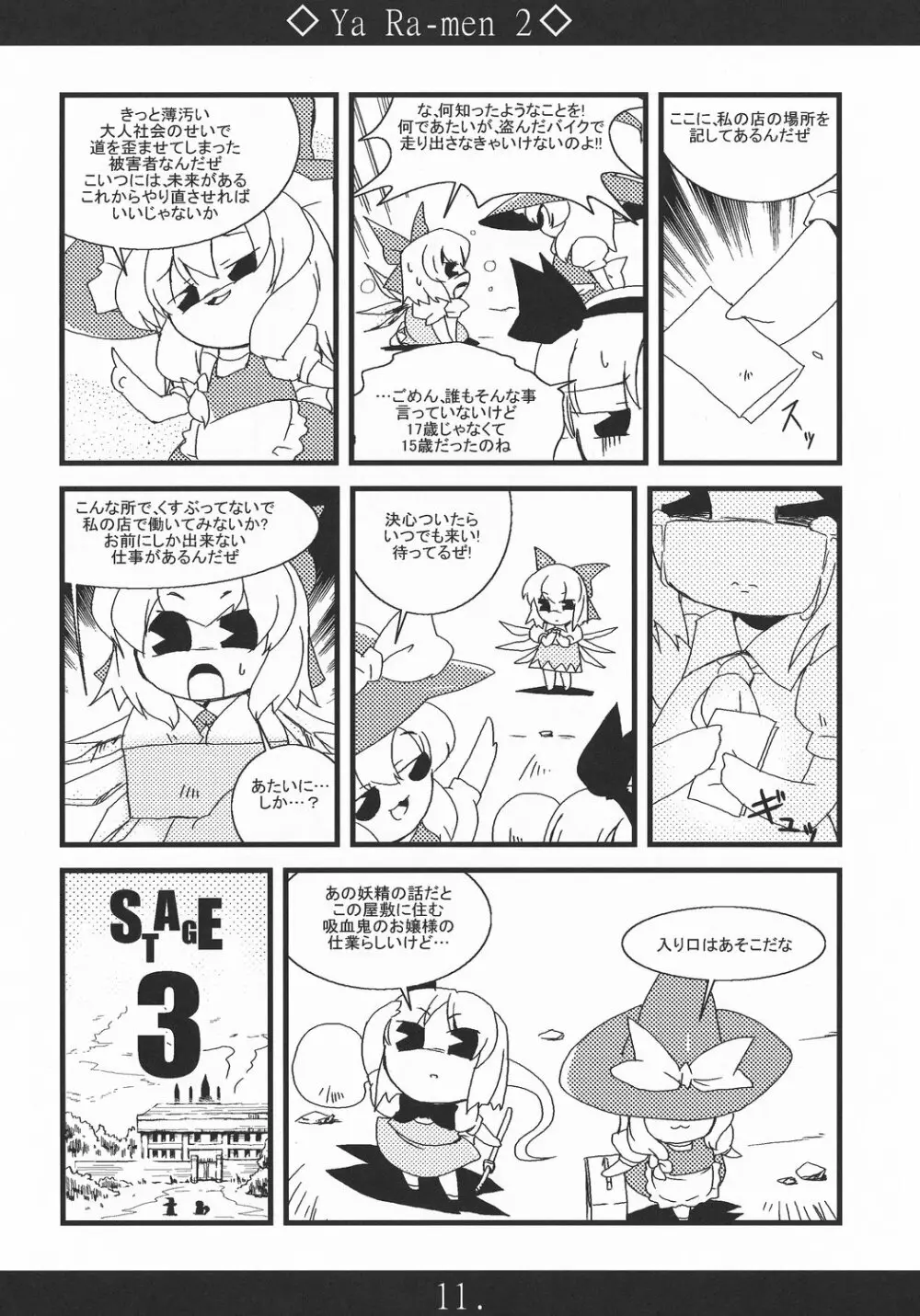 やぁラーメン2 - page11