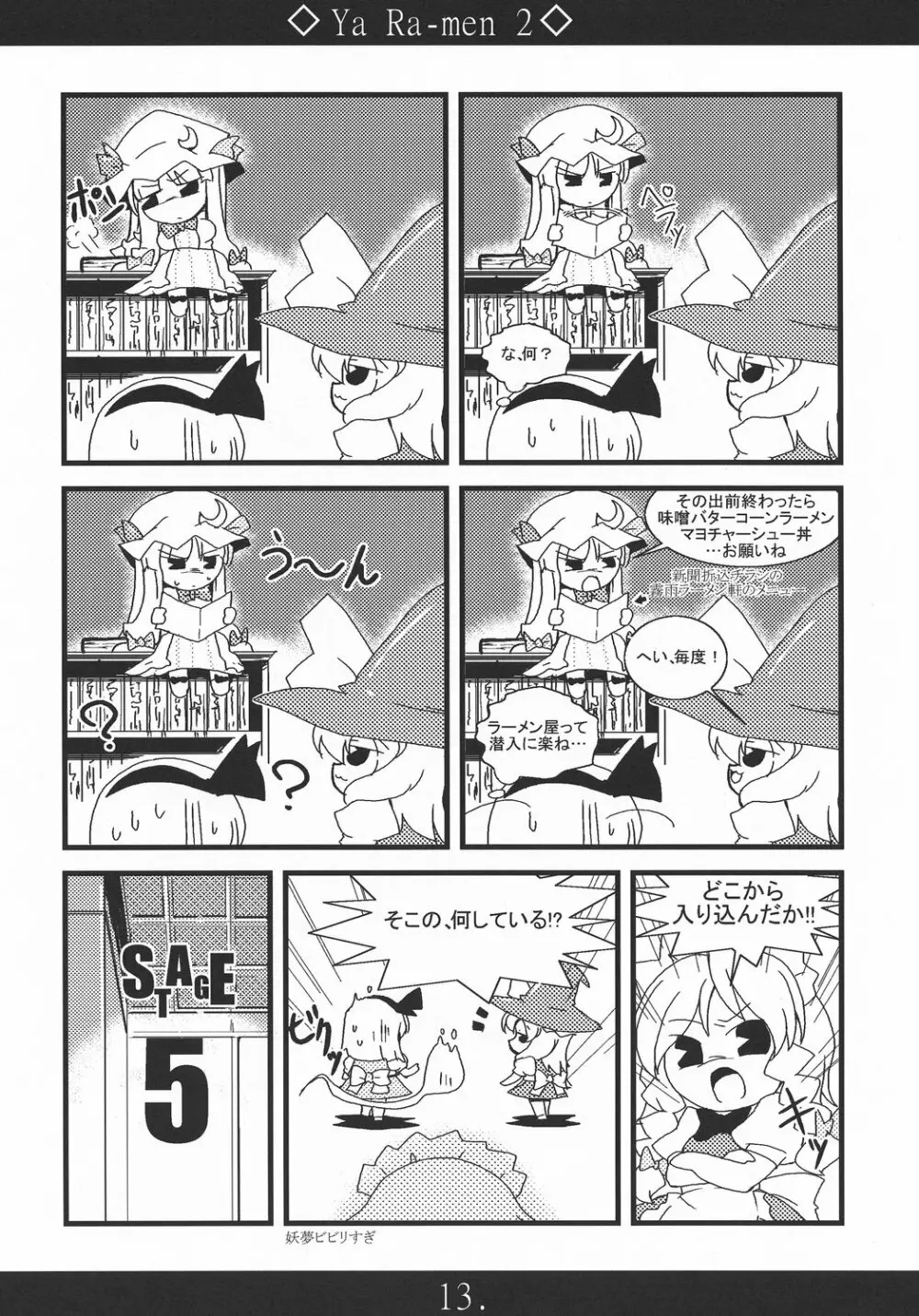 やぁラーメン2 - page13