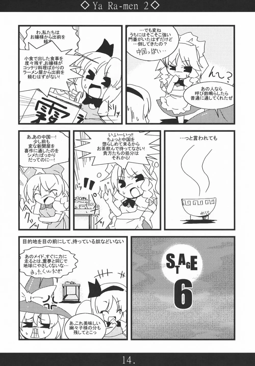 やぁラーメン2 - page14