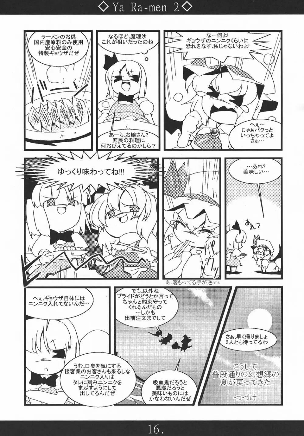 やぁラーメン2 - page16