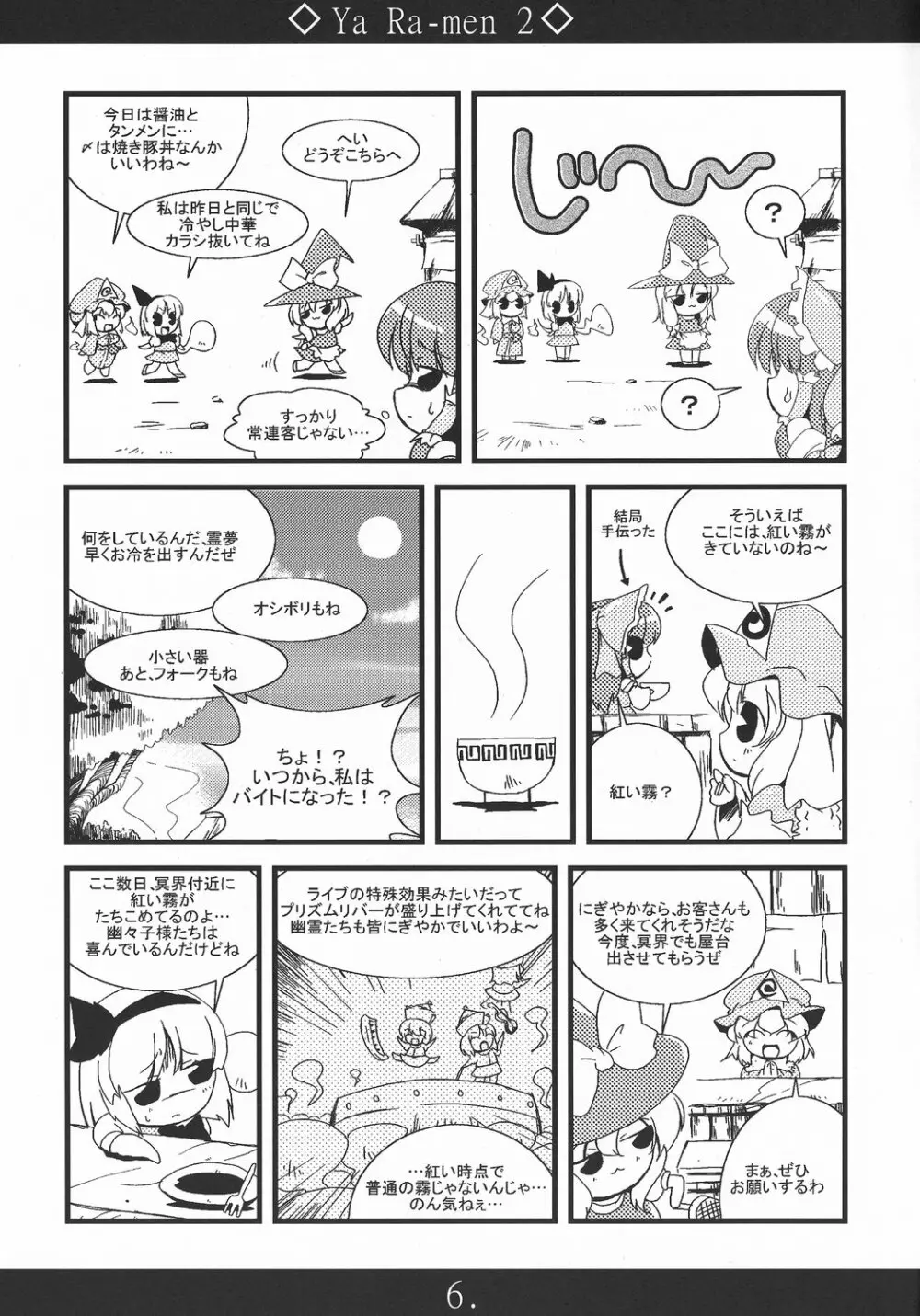 やぁラーメン2 - page6