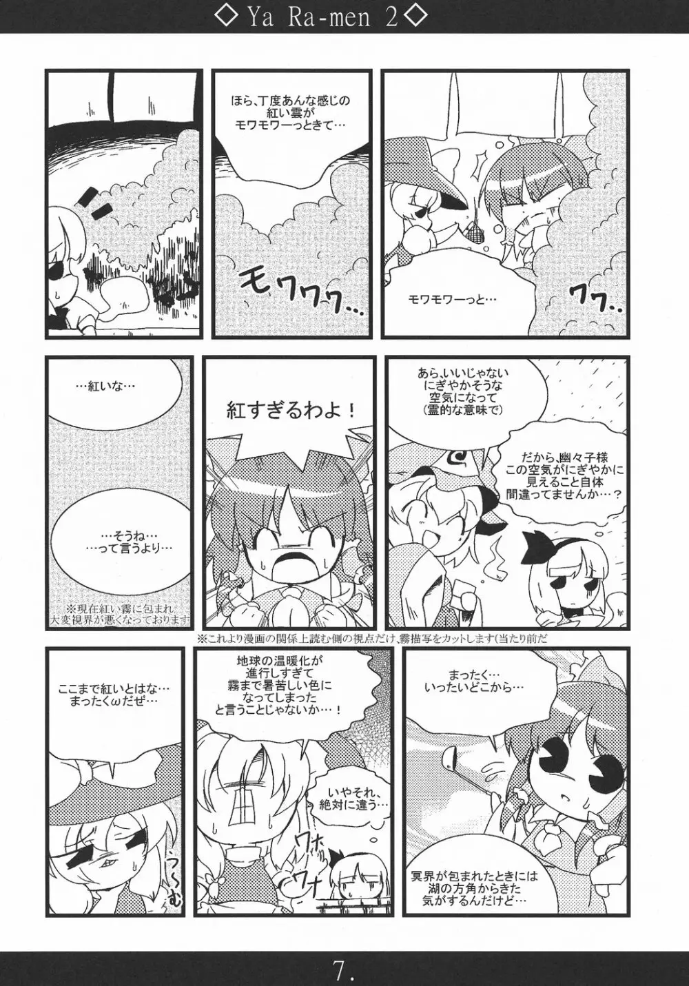 やぁラーメン2 - page7