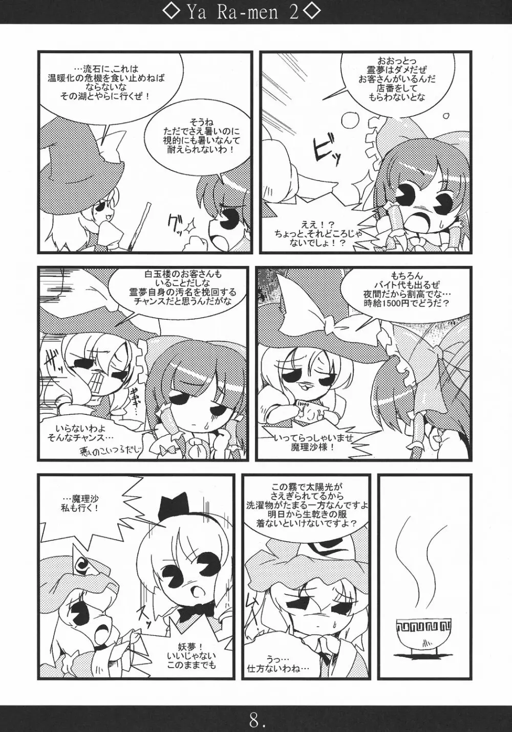 やぁラーメン2 - page8