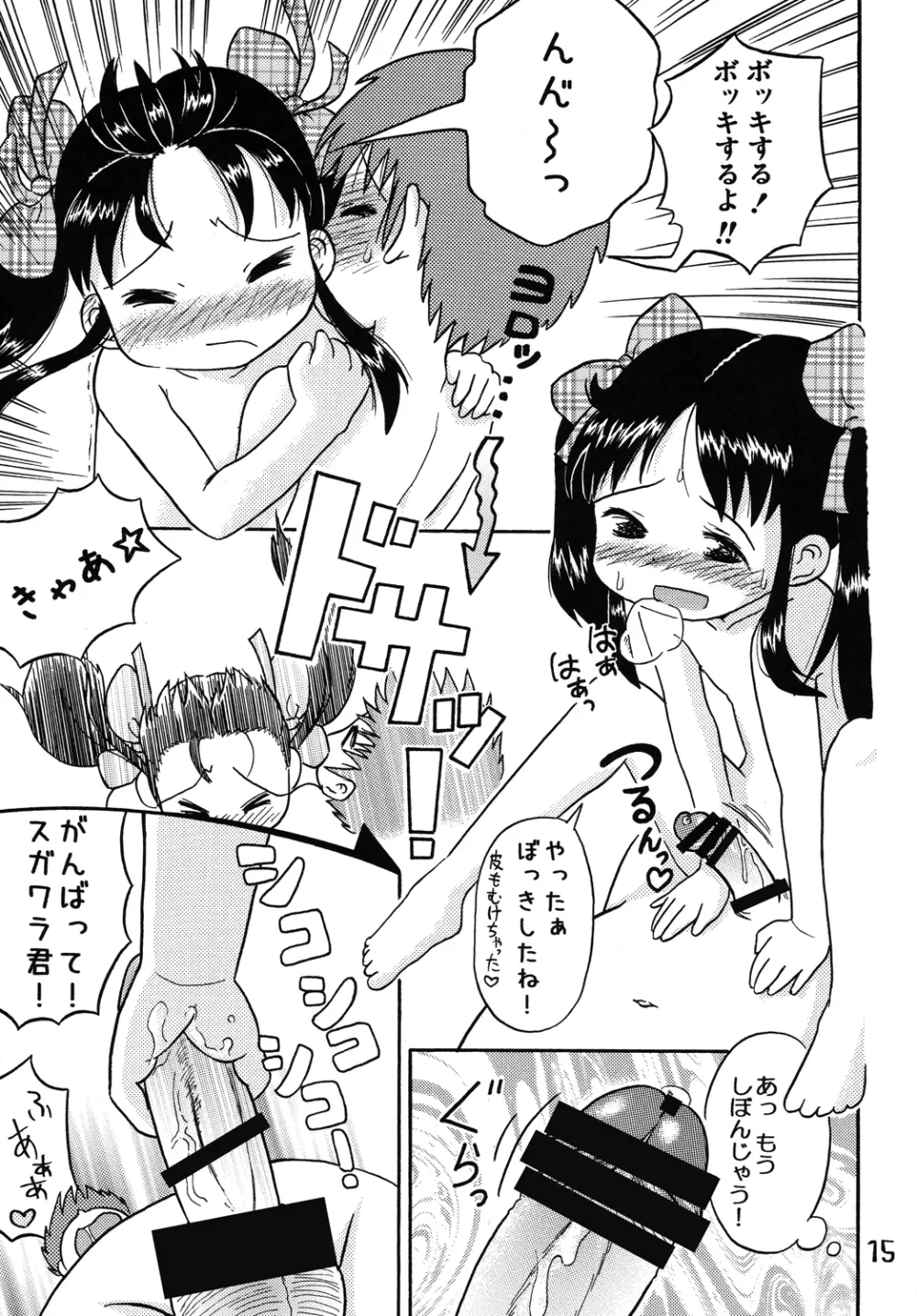 吉川さんとスガワラ君! - page14