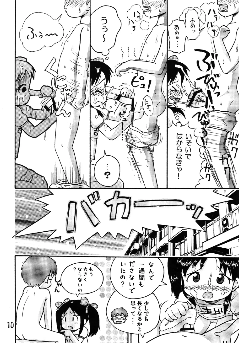 吉川さんとスガワラ君! - page9