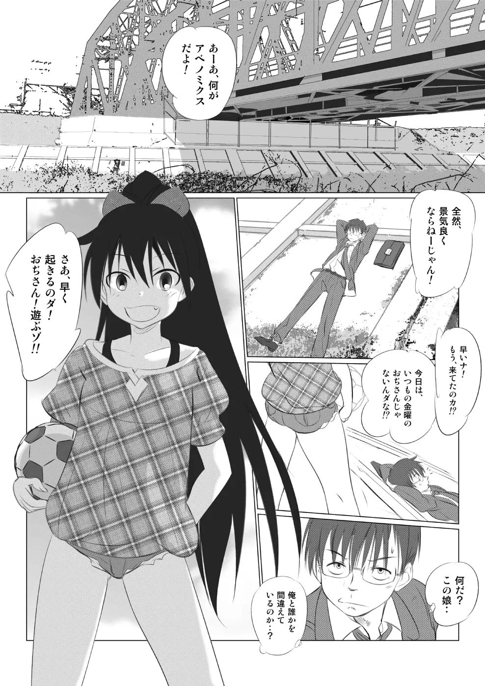 だだ子 呪いのロリビデオ - page25