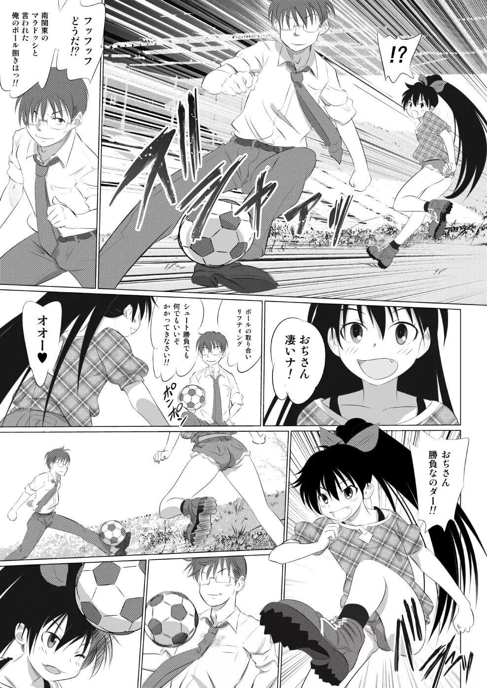 だだ子 呪いのロリビデオ - page27