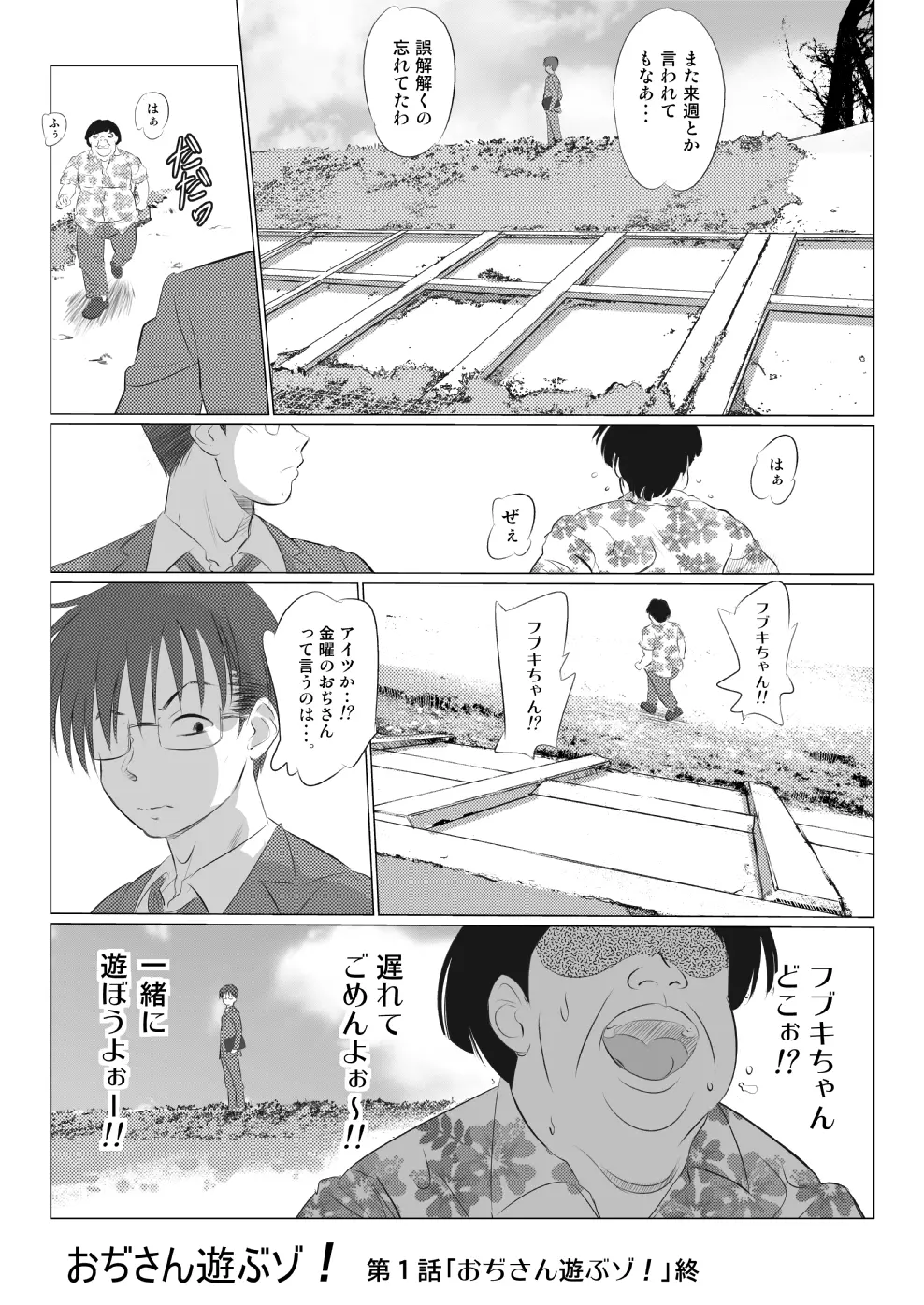 だだ子 呪いのロリビデオ - page38