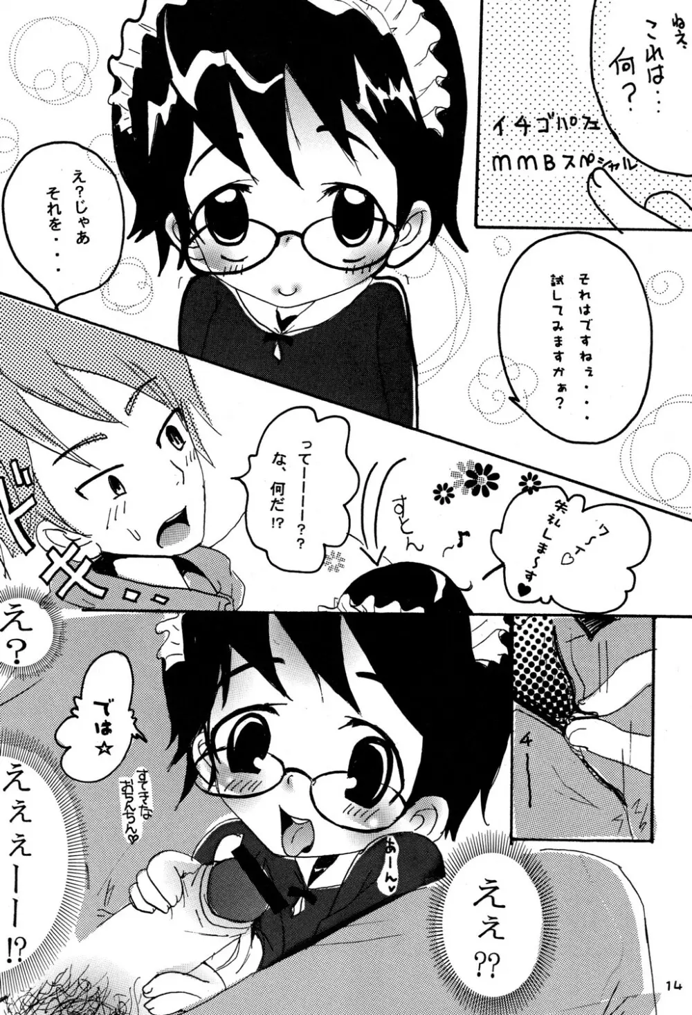 - Megane ga ne - page14