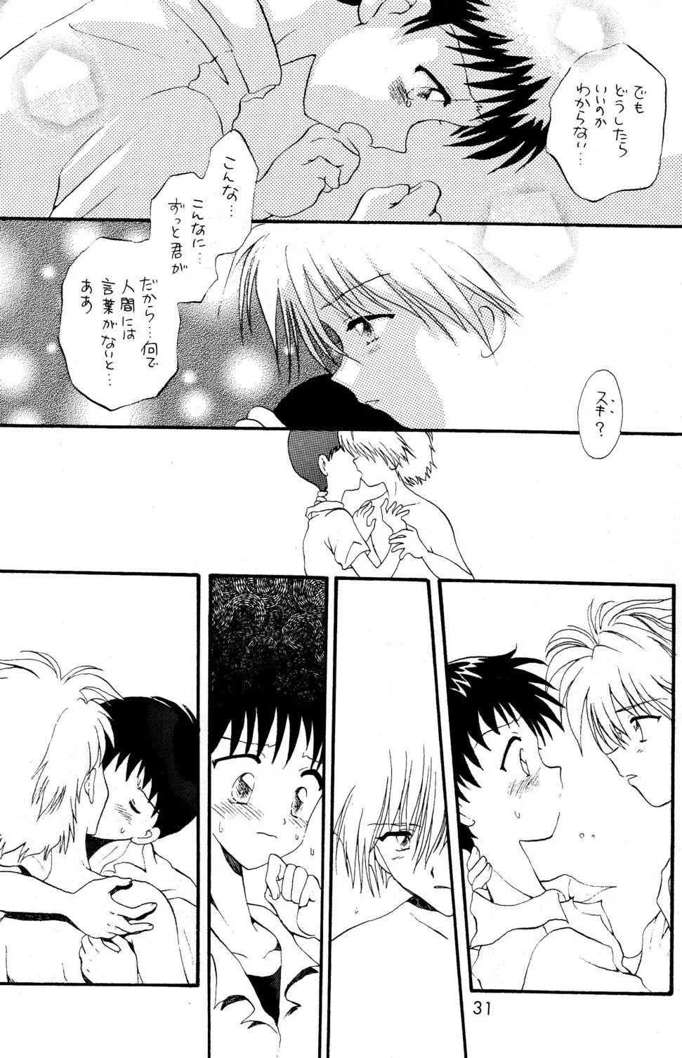 - Ura Ura Jin Jin Midare Uchi - page31