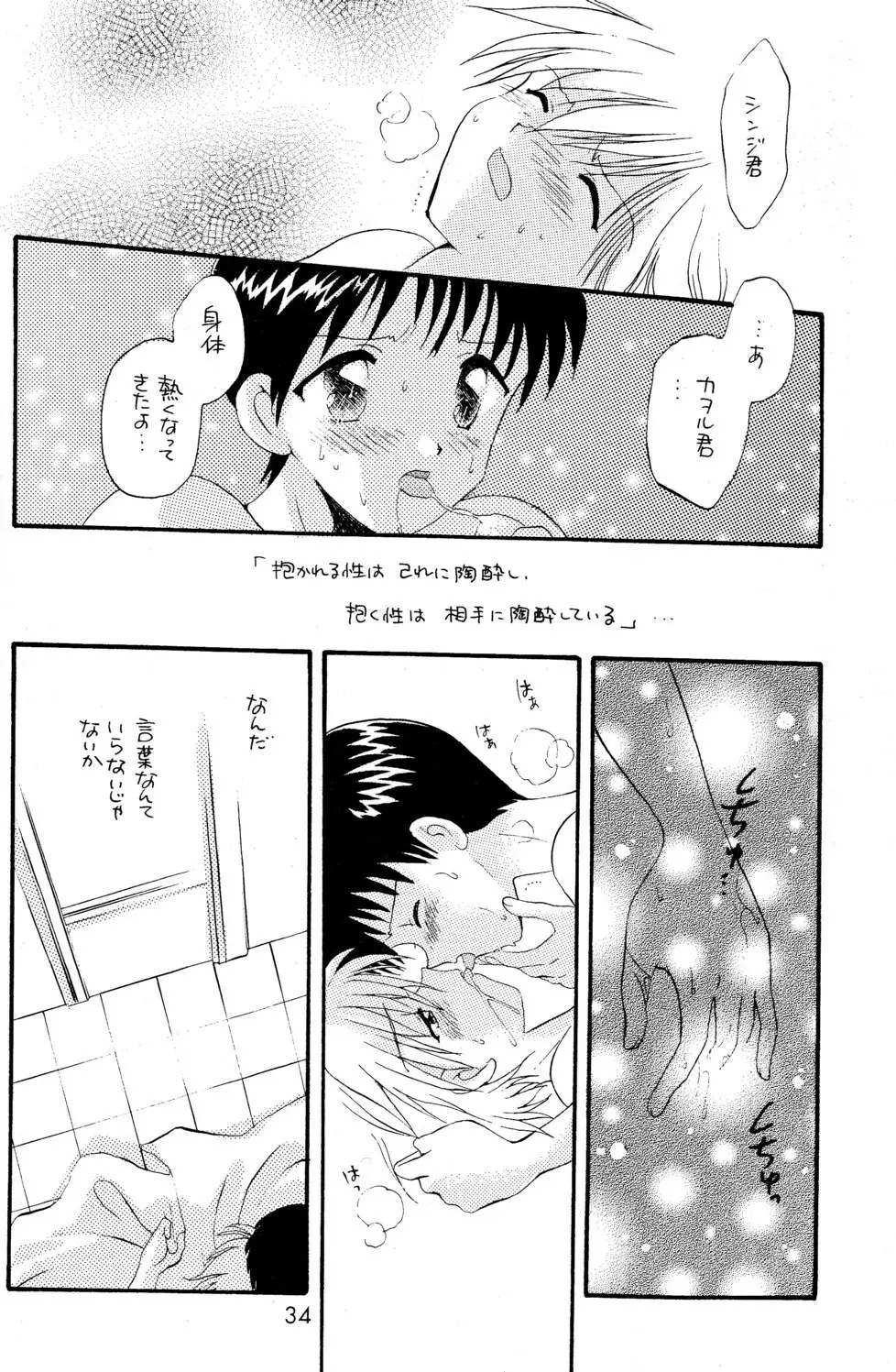 - Ura Ura Jin Jin Midare Uchi - page34