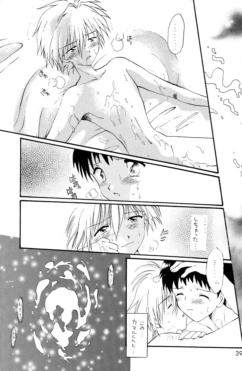 - Ura Ura Jin Jin Midare Uchi - page39