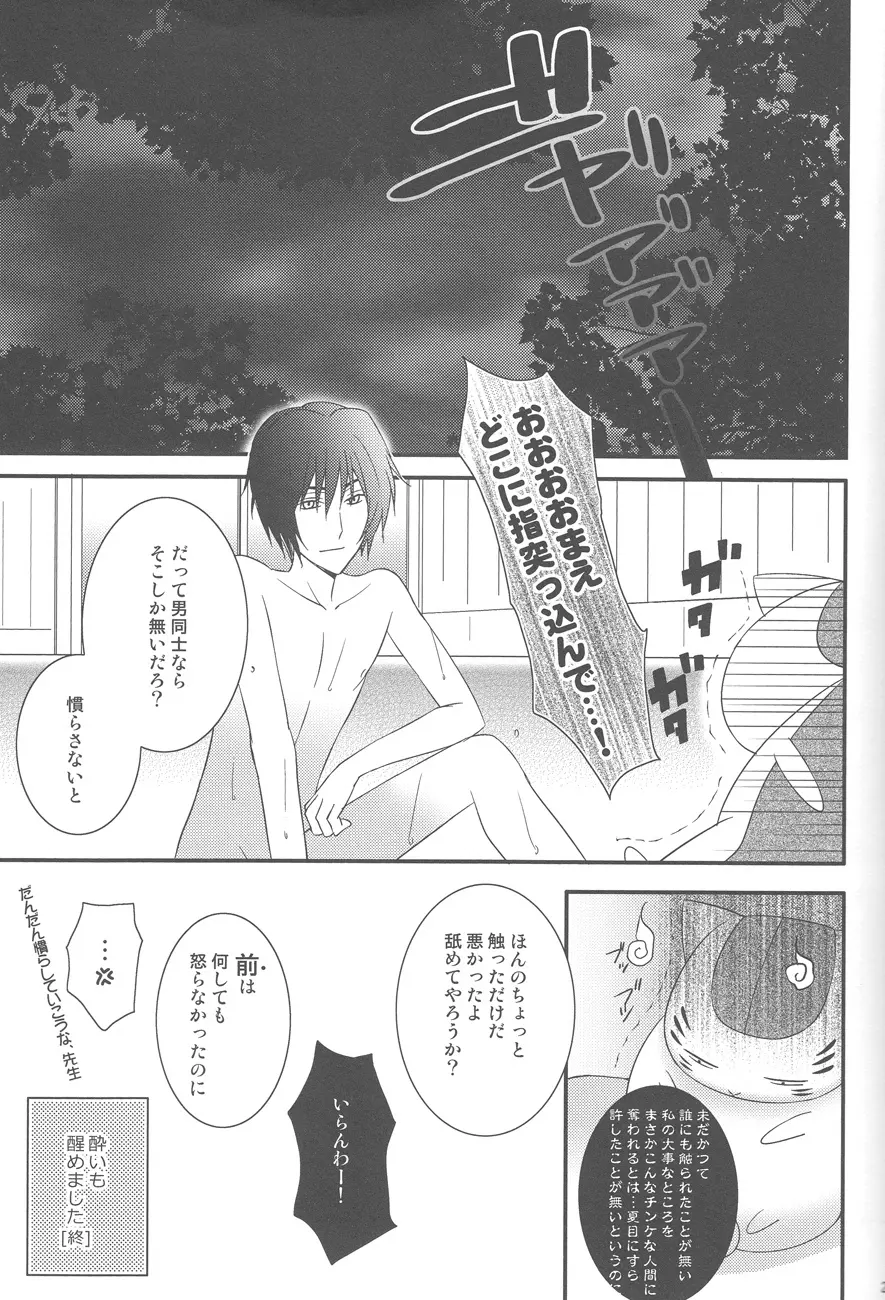 夏目んちの酔ったブサ猫拾ったけど… - page23