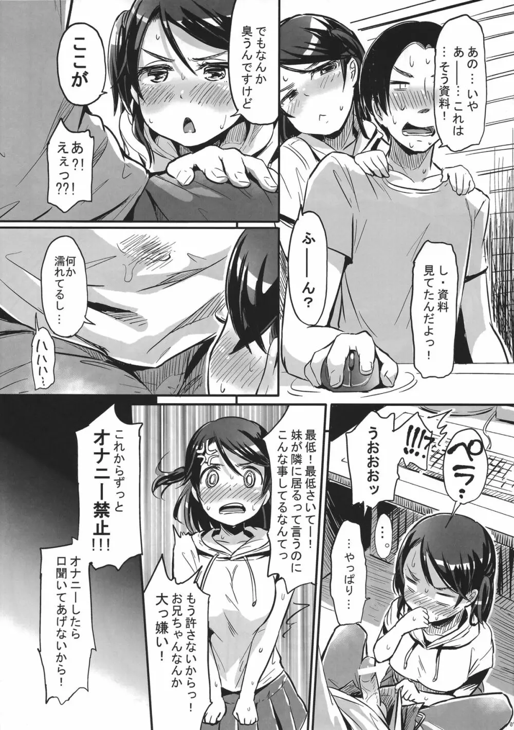 お兄ちゃん!?オナニー禁止!!! - page6