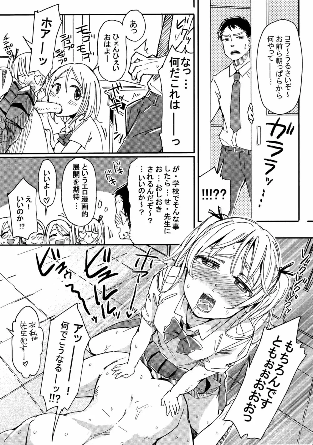 ち○こさえあれば性別なんて関係ないよね - page13