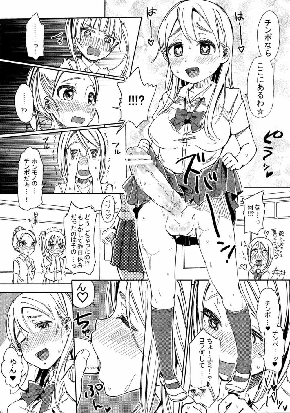 ち○こさえあれば性別なんて関係ないよね - page3