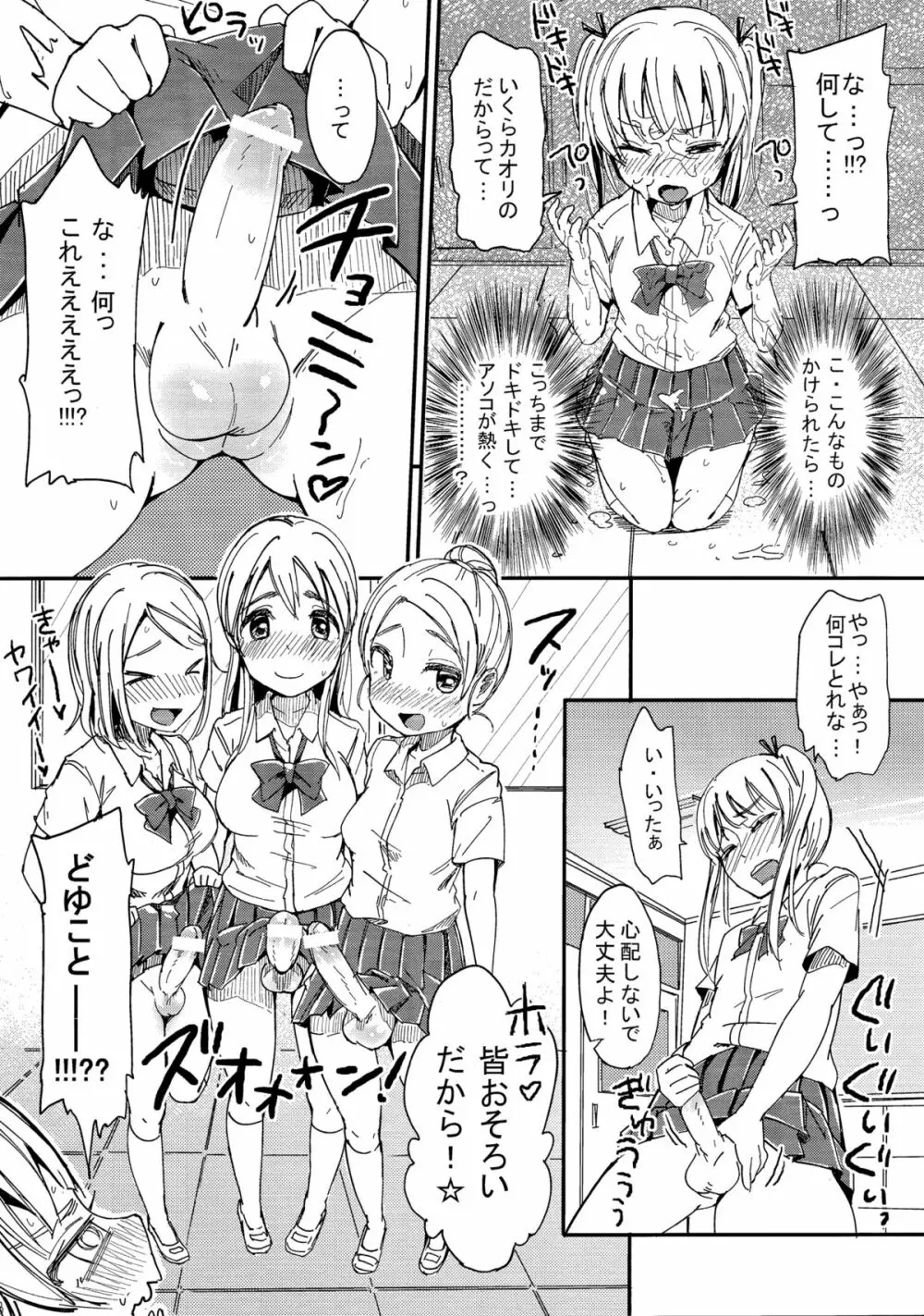 ち○こさえあれば性別なんて関係ないよね - page7