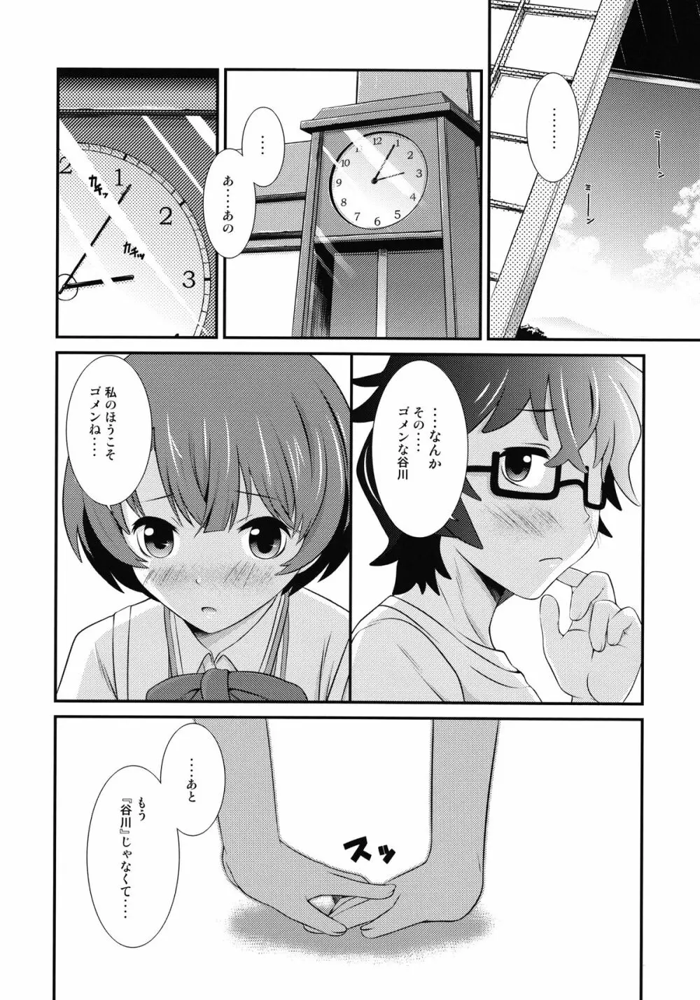 色のキモチ - page24