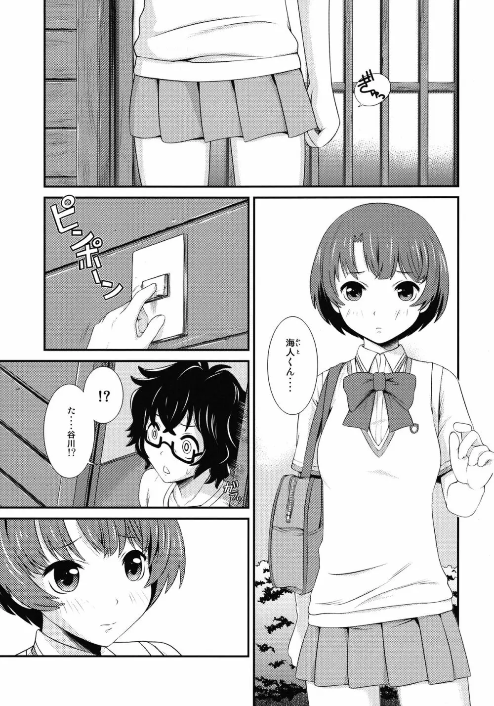 色のキモチ - page3