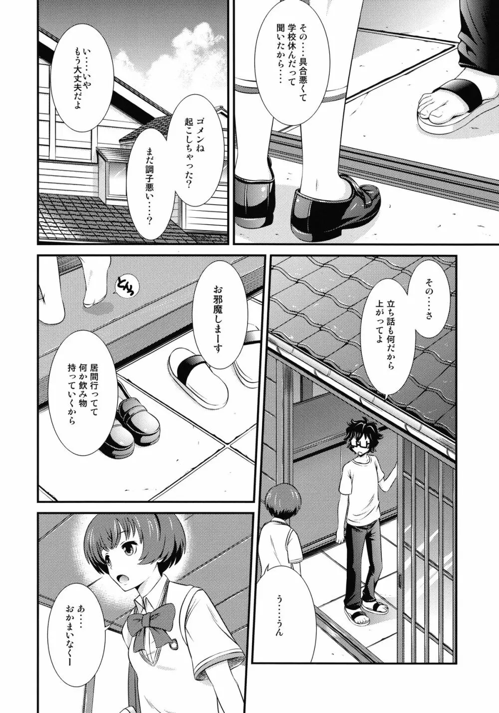 色のキモチ - page4