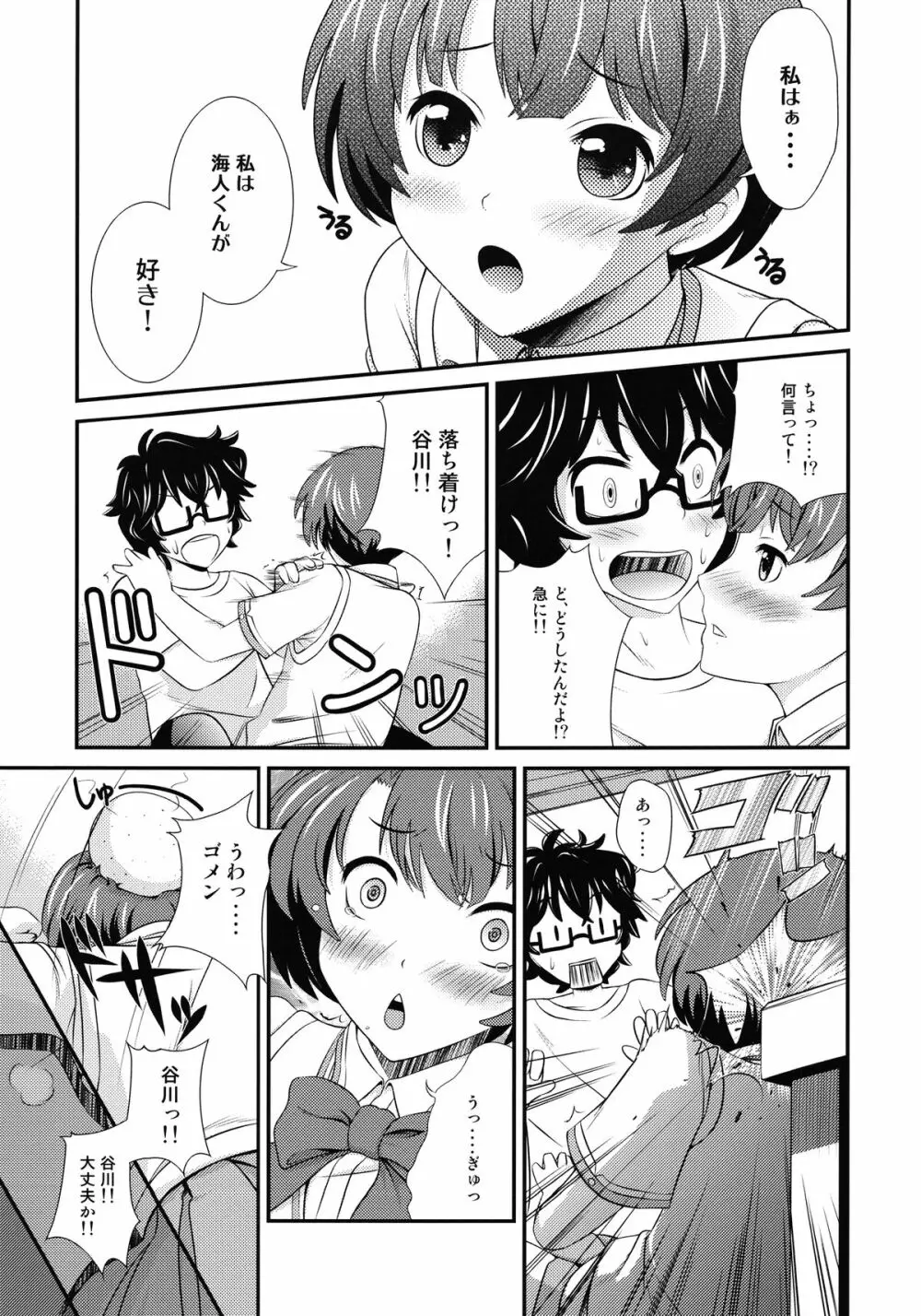 色のキモチ - page7