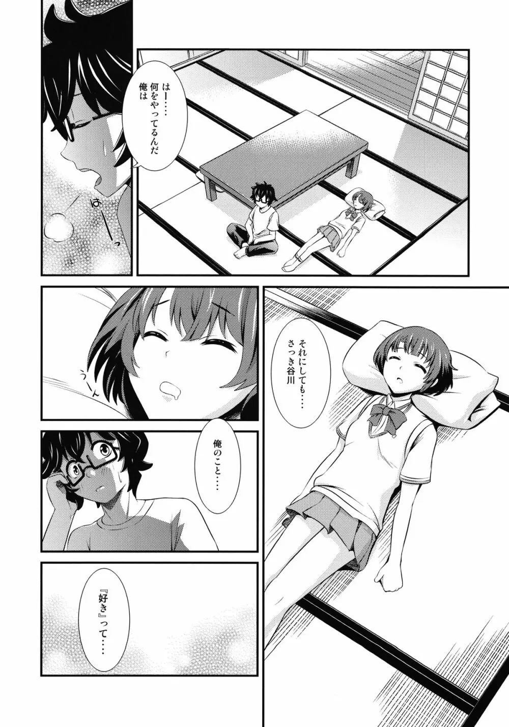 色のキモチ - page8