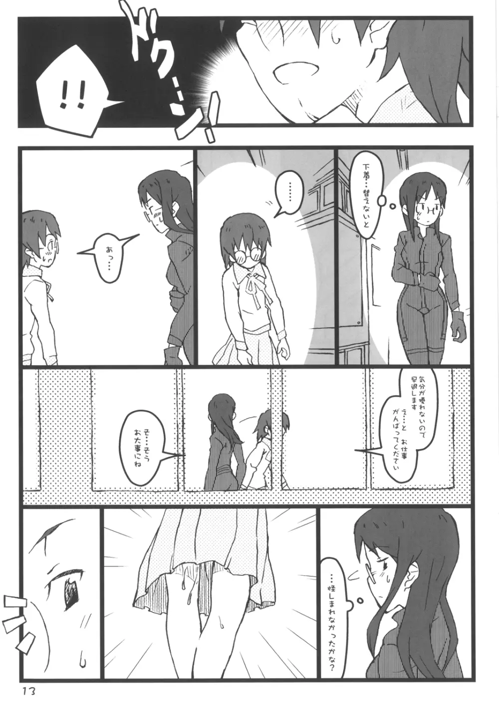 ぼくのおばちゃんは - page13