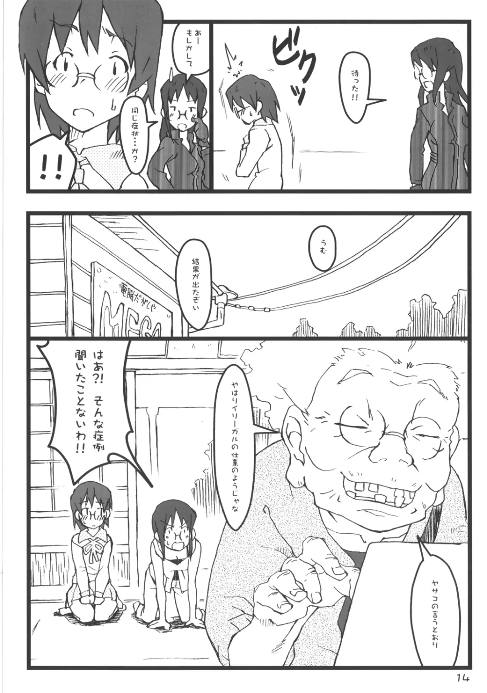 ぼくのおばちゃんは - page14