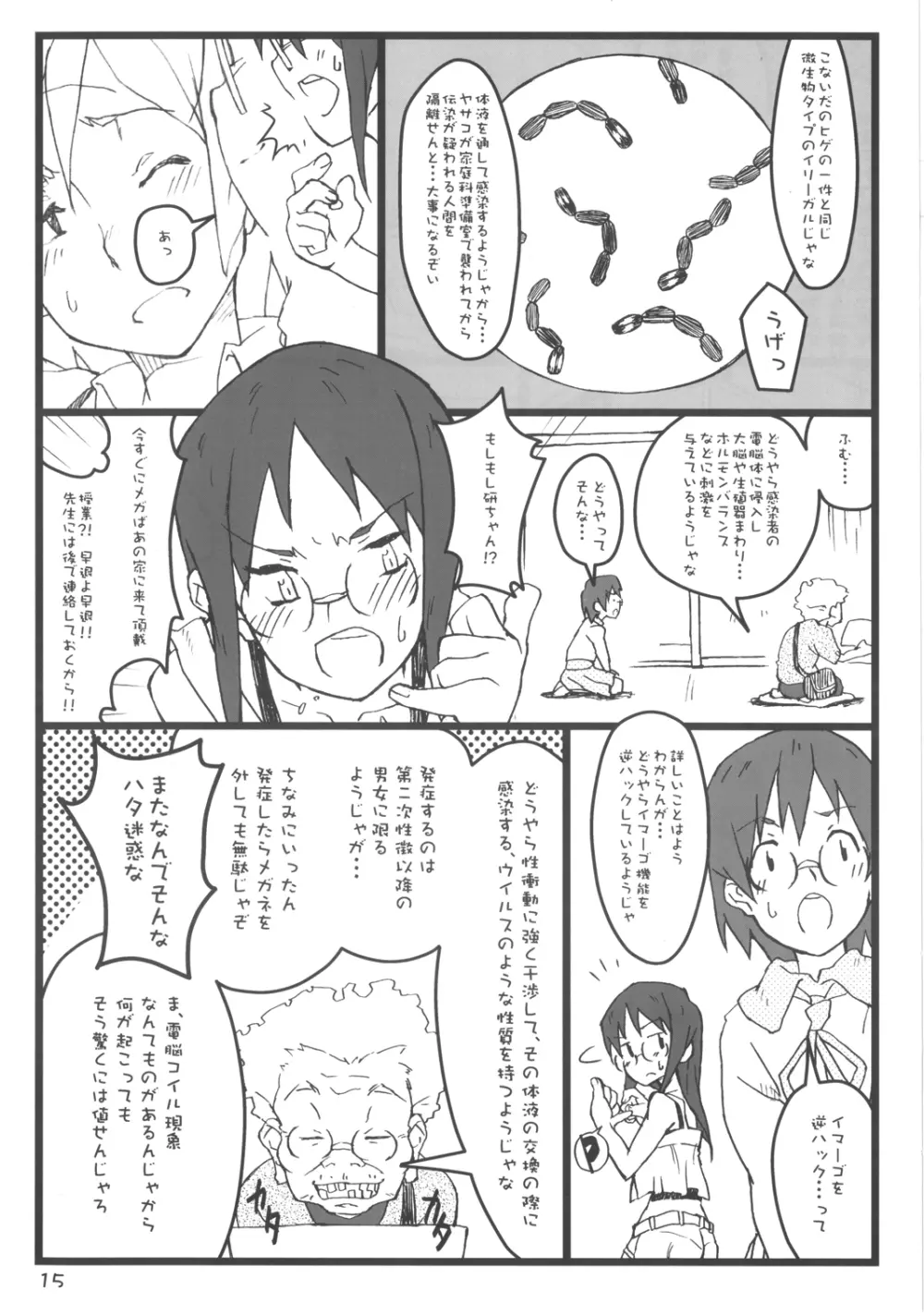 ぼくのおばちゃんは - page15