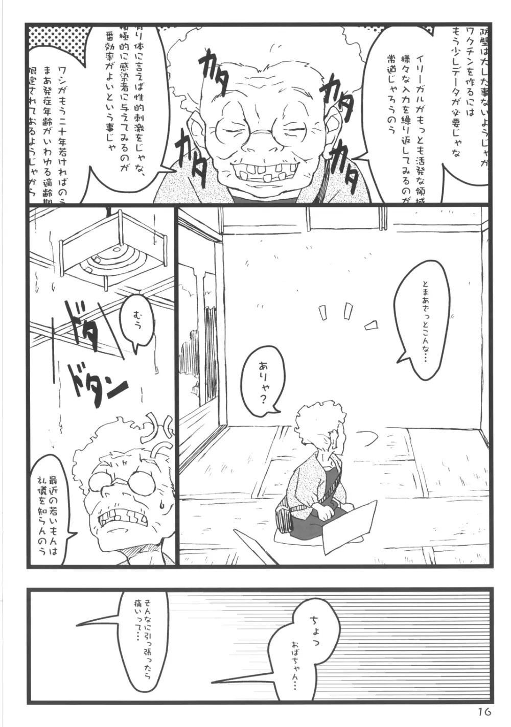 ぼくのおばちゃんは - page16