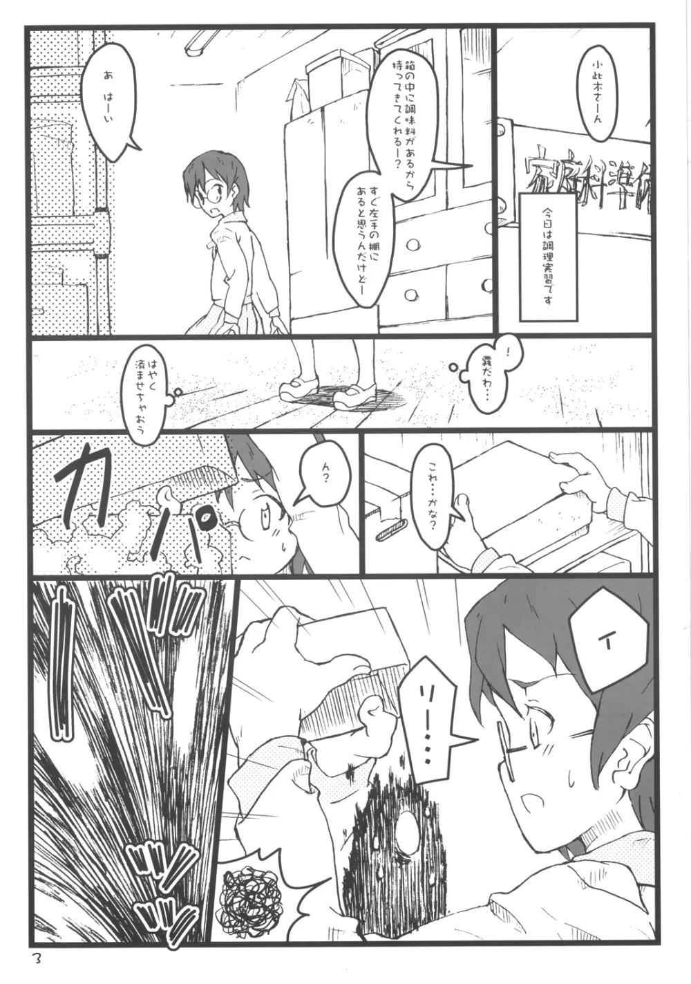 ぼくのおばちゃんは - page3