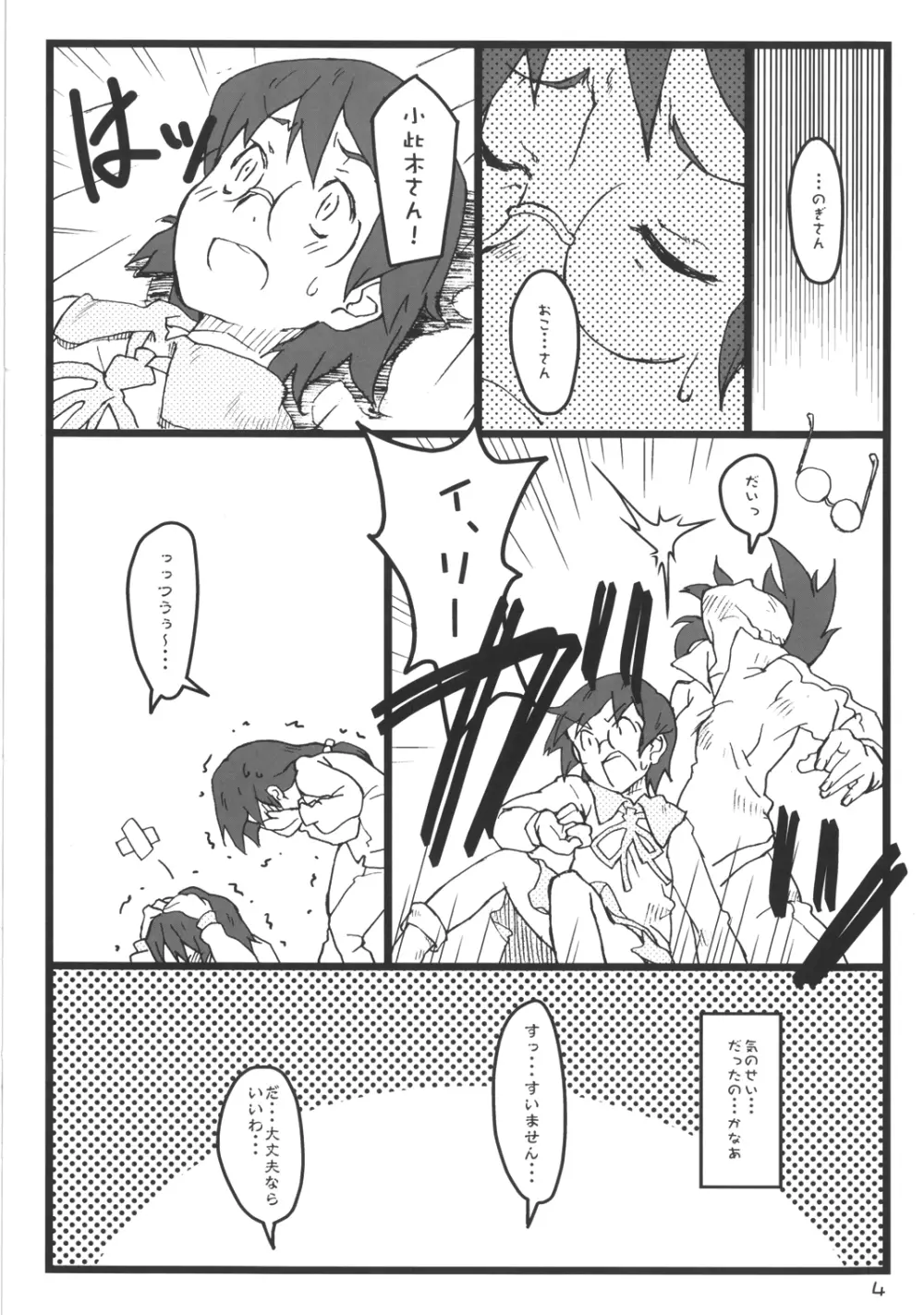 ぼくのおばちゃんは - page4