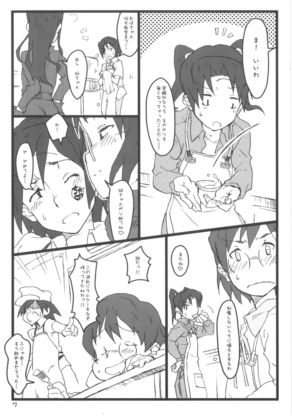 ぼくのおばちゃんは - page7