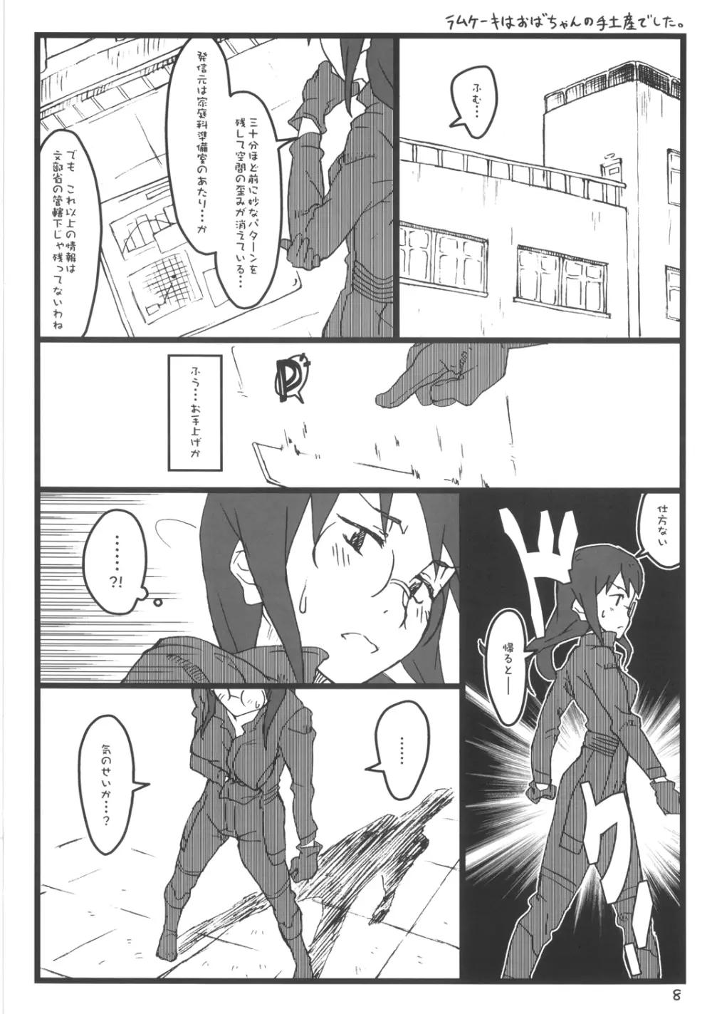 ぼくのおばちゃんは - page8