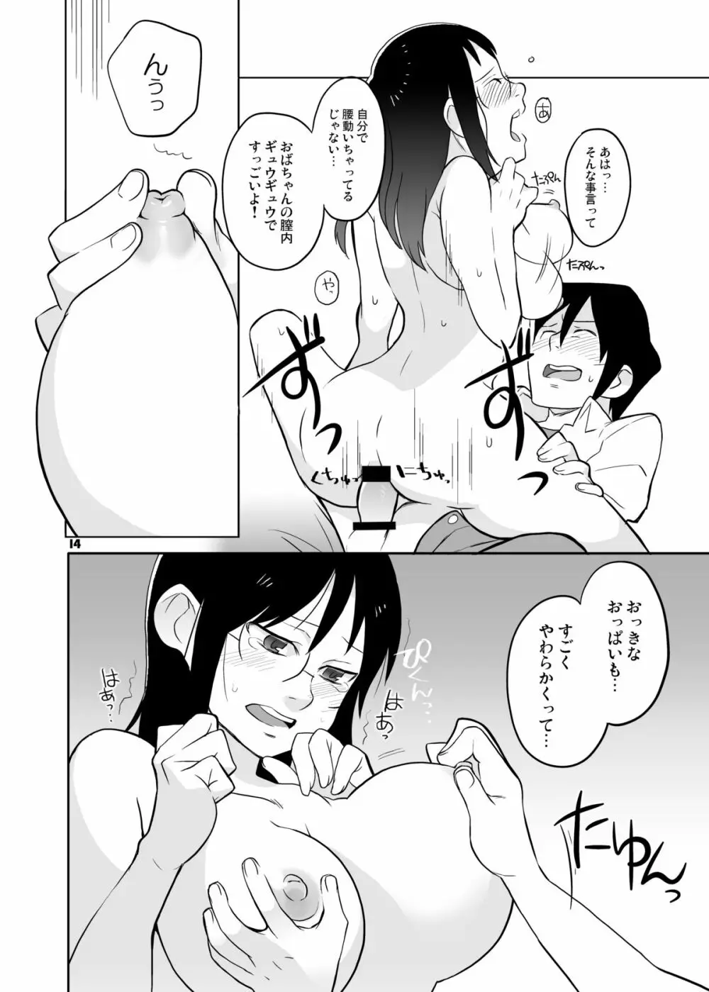 おばちゃんといっしょ - page13