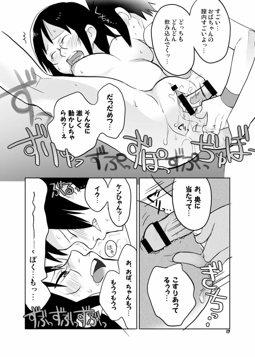 おばちゃんといっしょ - page16