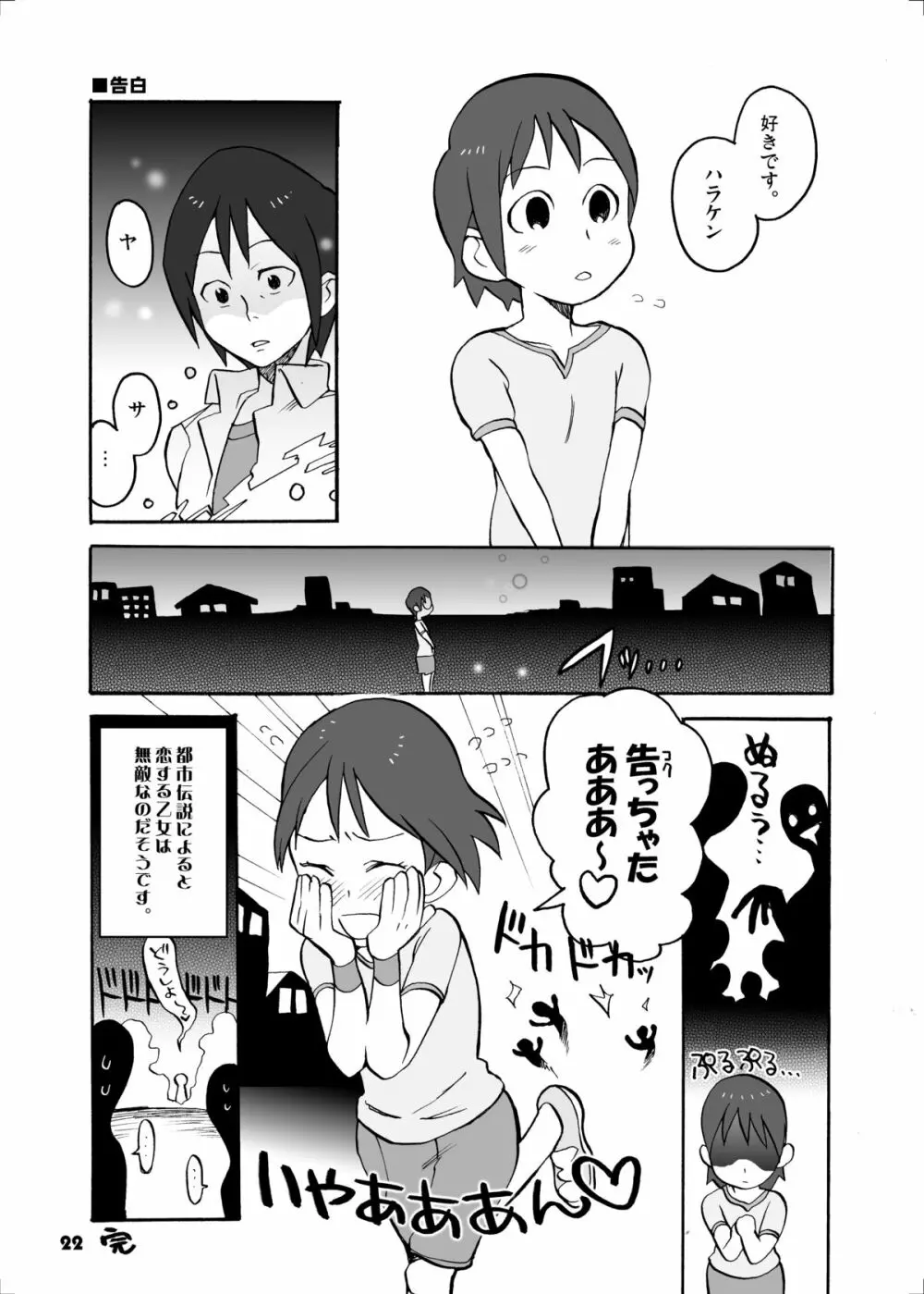 おばちゃんといっしょ - page21