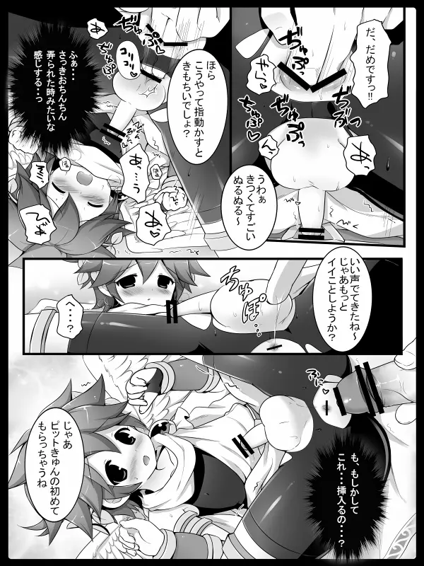 天使のおしごと - page11