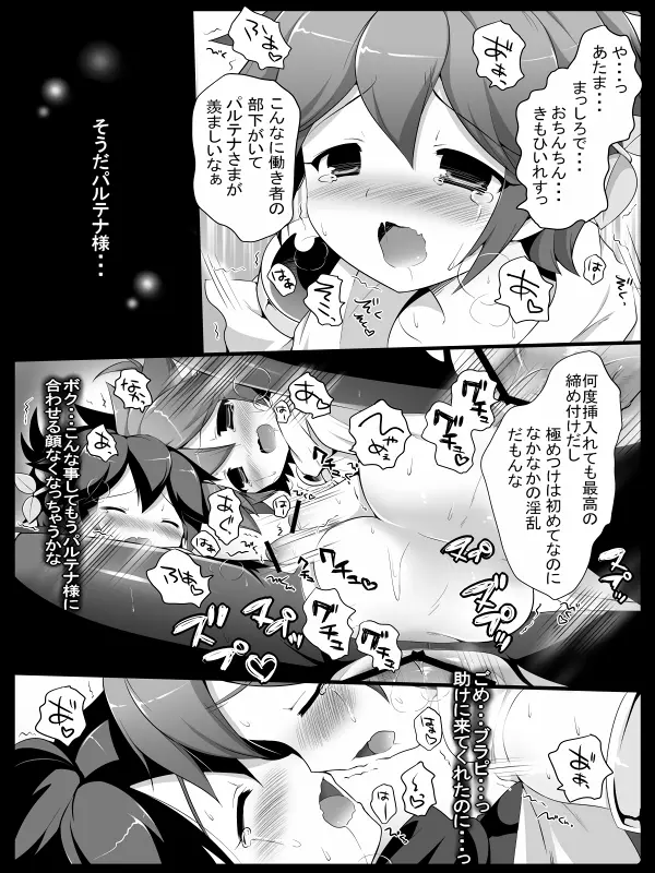 天使のおしごと - page21