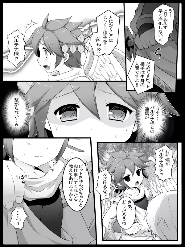 天使のおしごと - page3