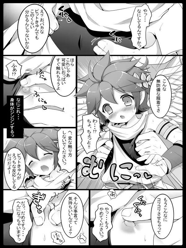 天使のおしごと - page4