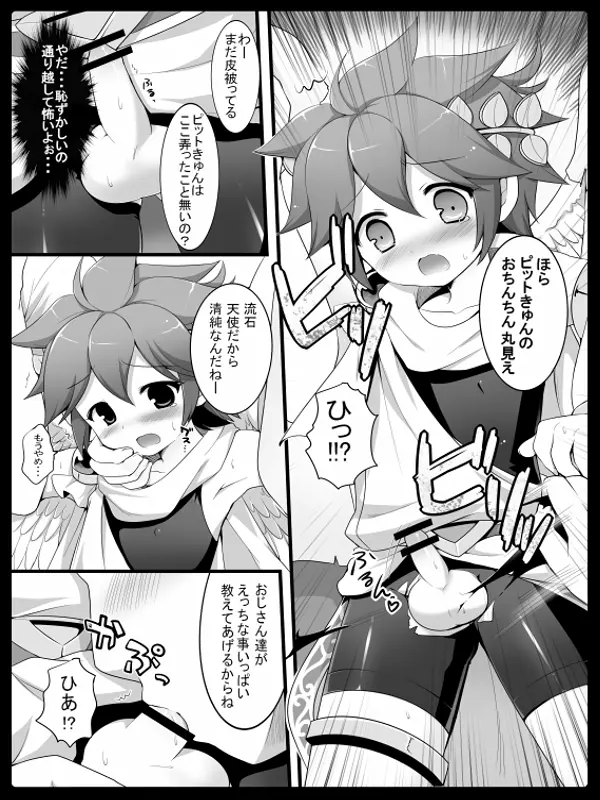 天使のおしごと - page6