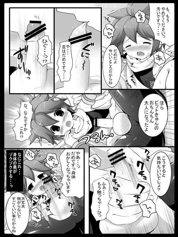 天使のおしごと - page7