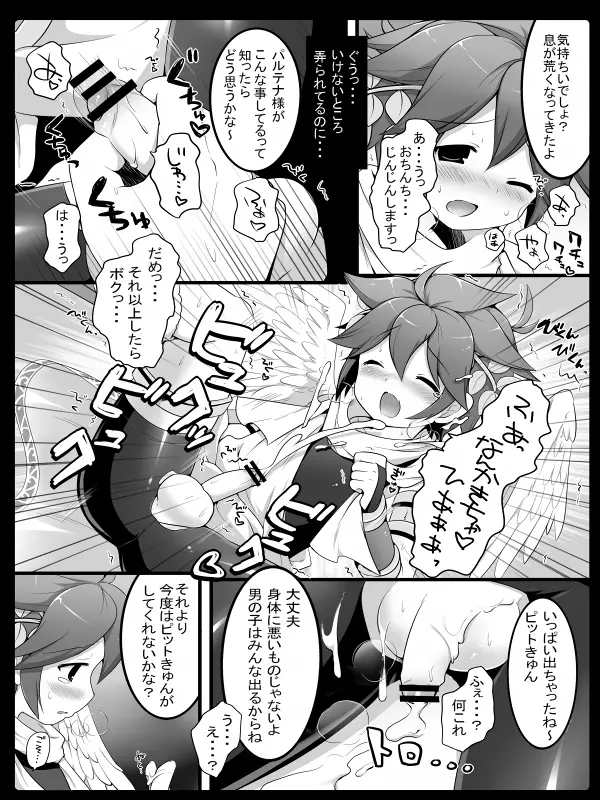 天使のおしごと - page8