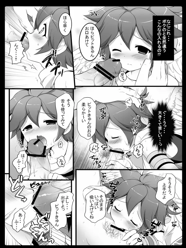 天使のおしごと - page9