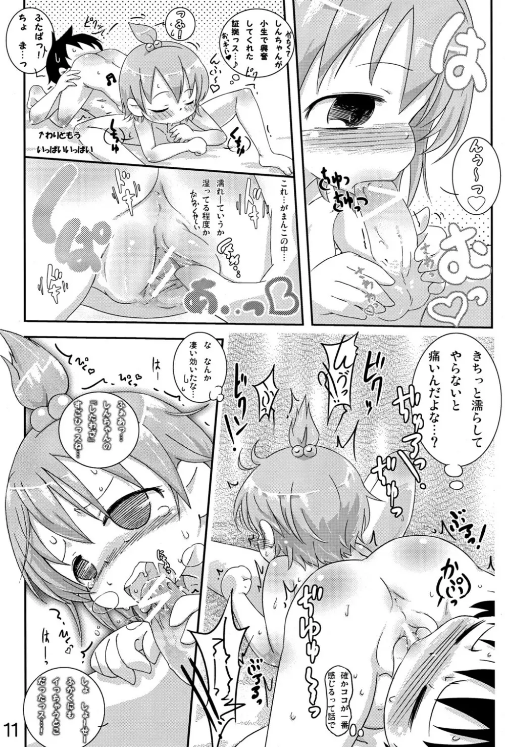 純異性交友 - page11