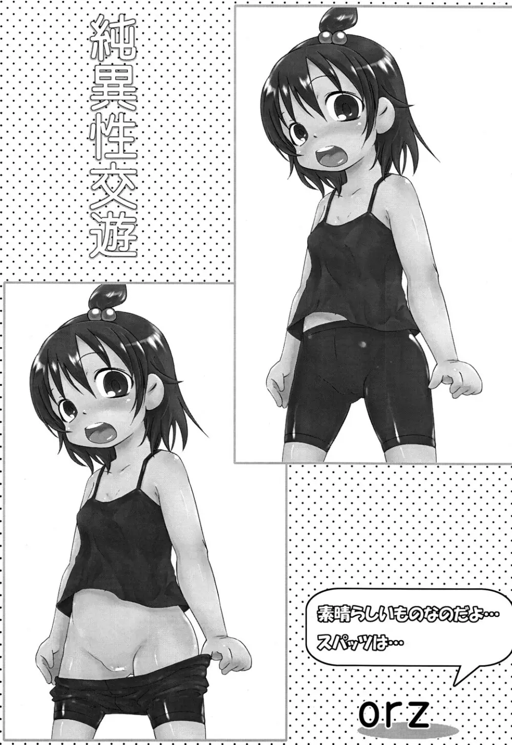 純異性交友 - page3